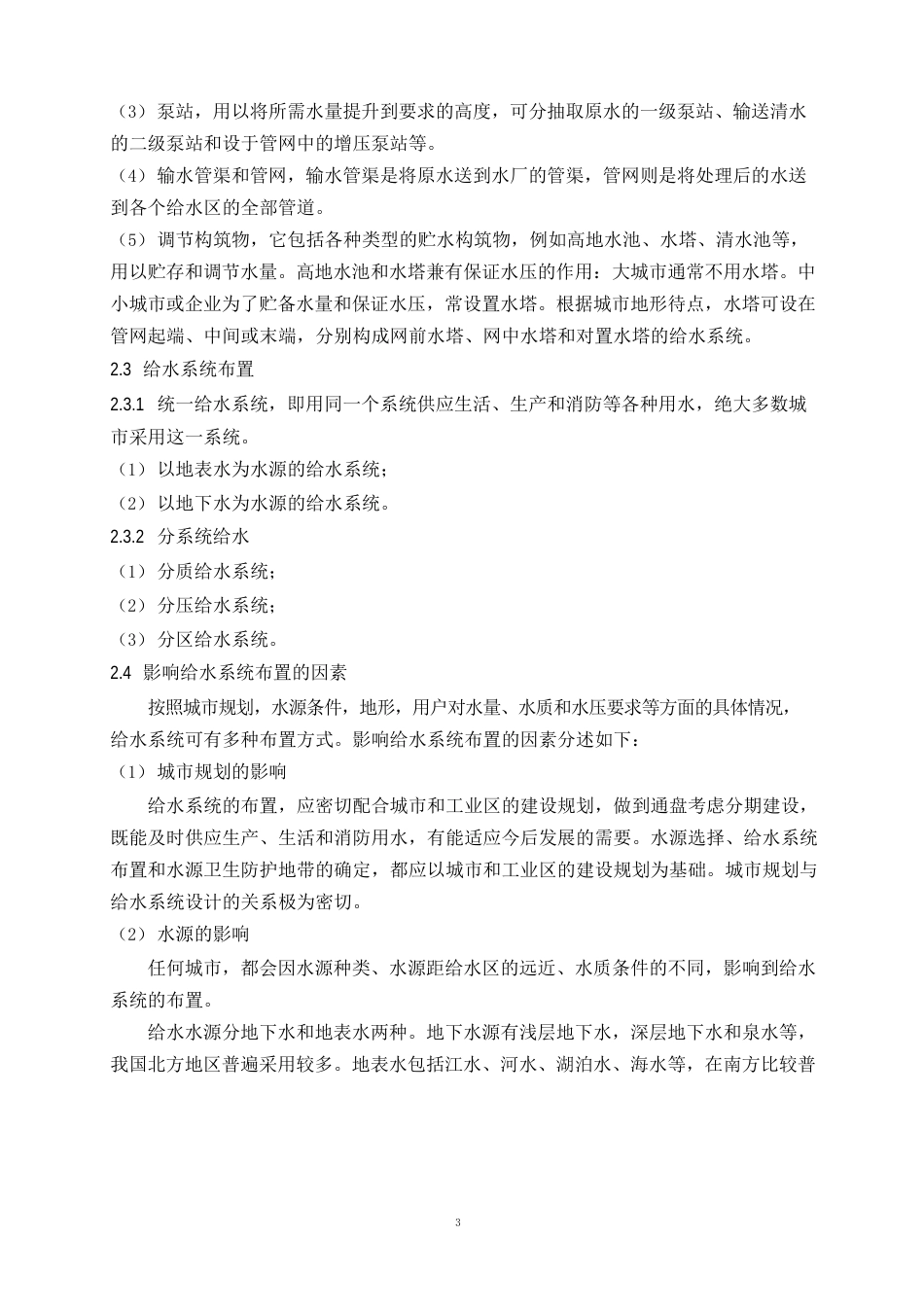 初级第一部分_第3页