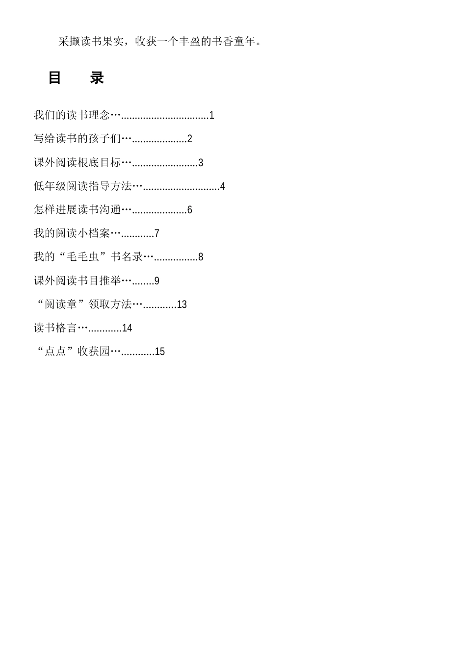 低年级阅读手册_第2页