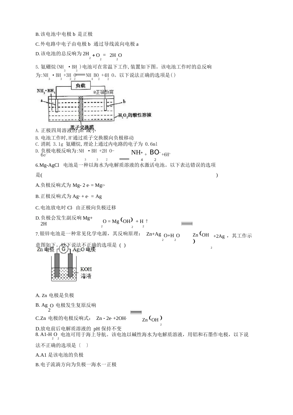 高一化学原电池、燃料电池综合练习题(附答案)_第2页