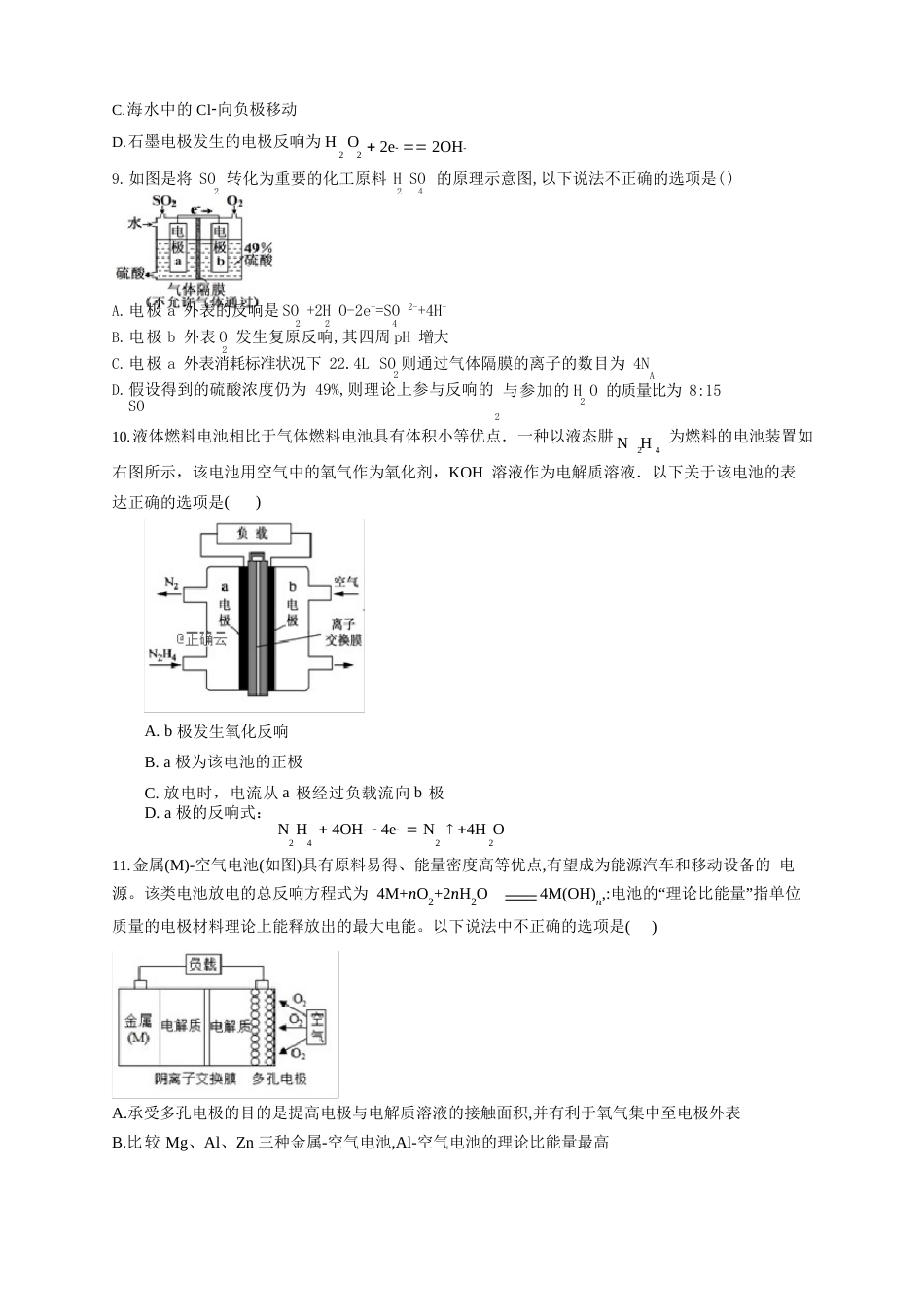 高一化学原电池、燃料电池综合练习题(附答案)_第3页