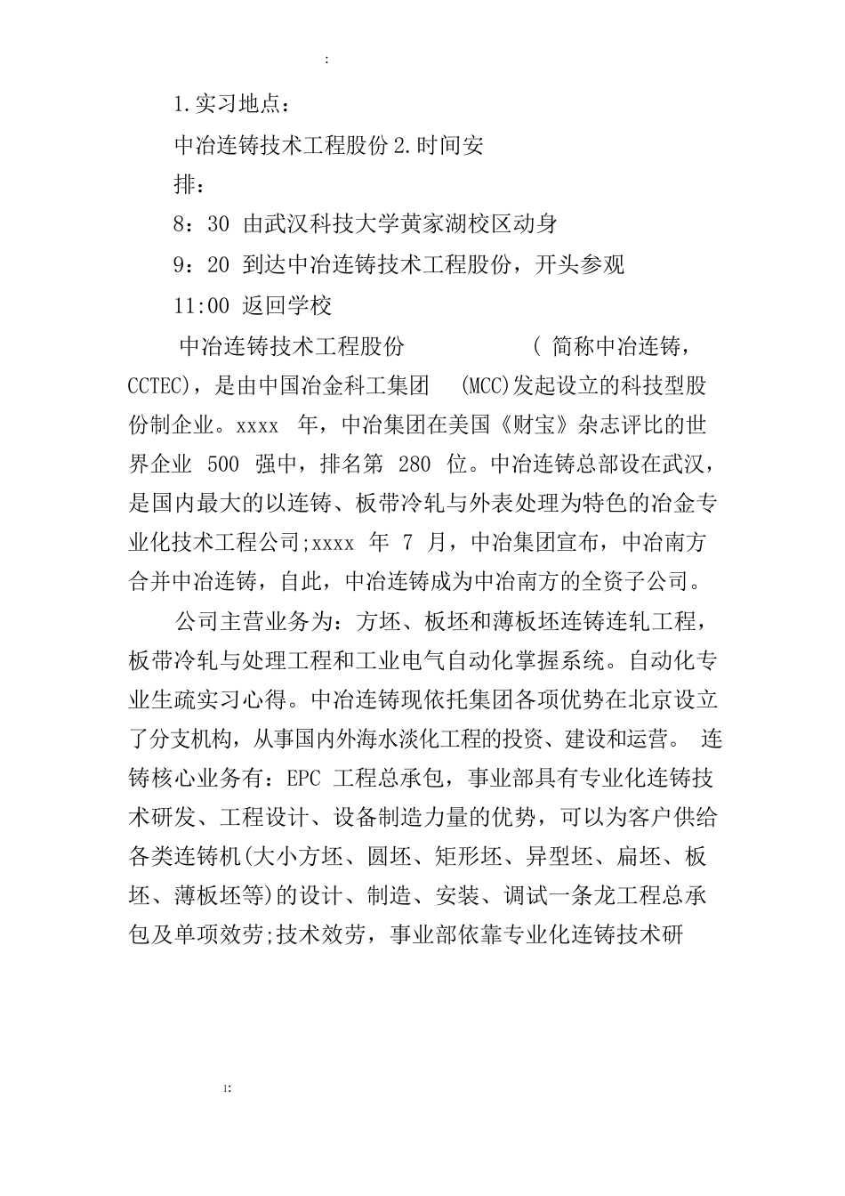 自动化生产线的实习报告_第2页