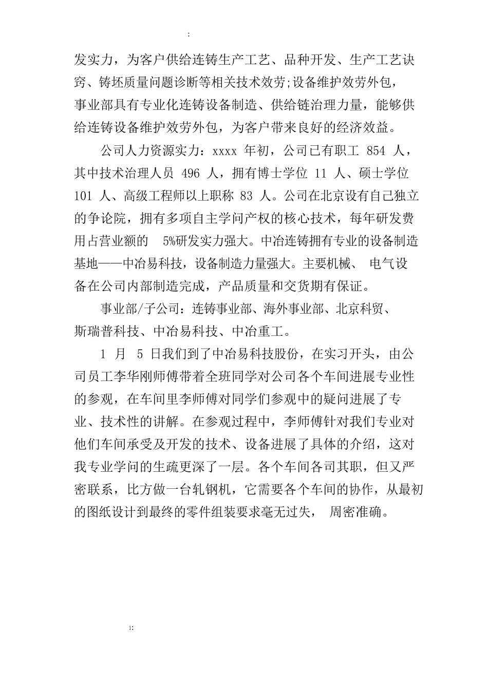 自动化生产线的实习报告_第3页