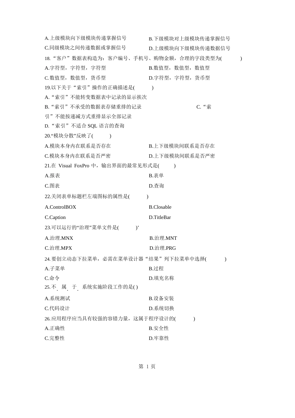 2023年10月全国自考《管理系统中计算机应用》真题及答案_第3页