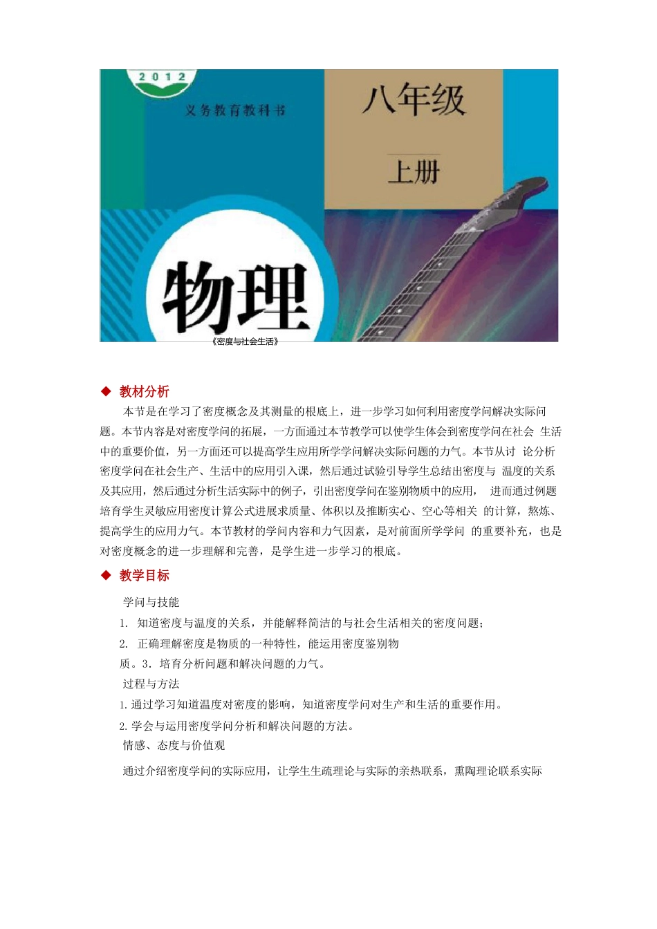 人教版八年级物理上册教案《密度与社会生活》_第1页