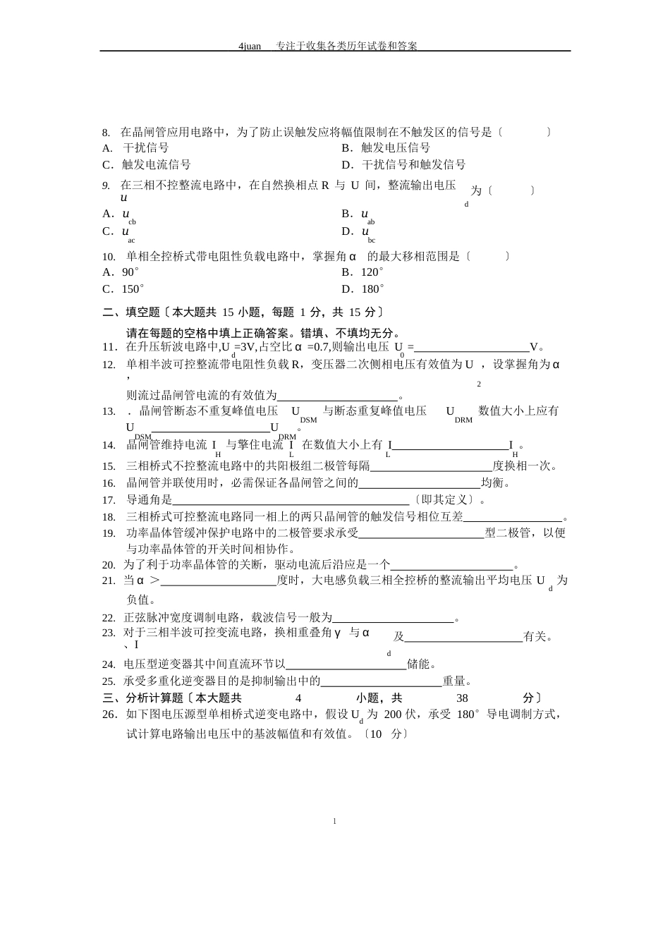 2023年4月自学考试自考全国电力电子变流技术历年试卷试题真题_第2页