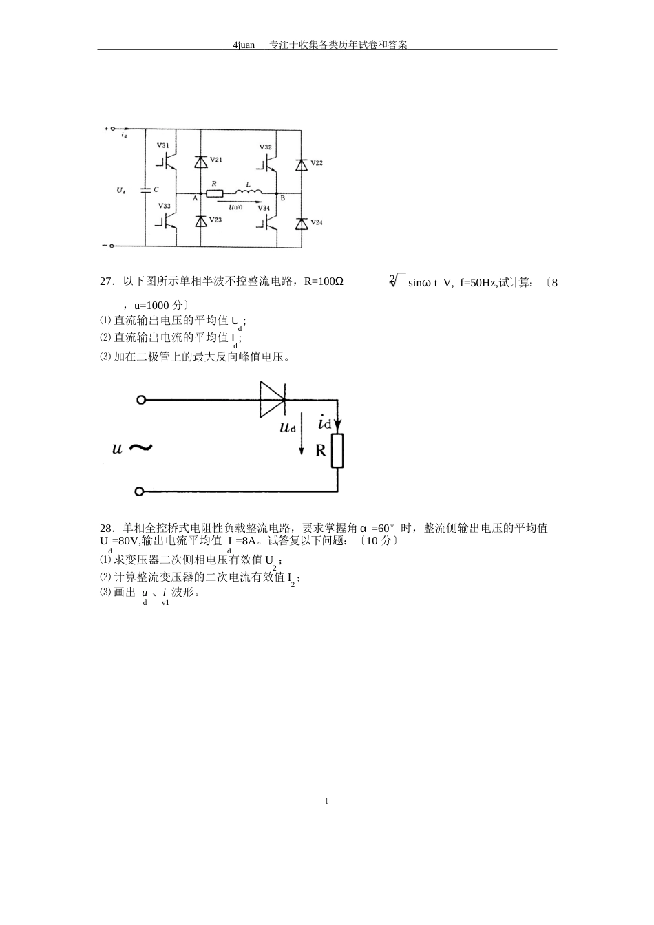 2023年4月自学考试自考全国电力电子变流技术历年试卷试题真题_第3页