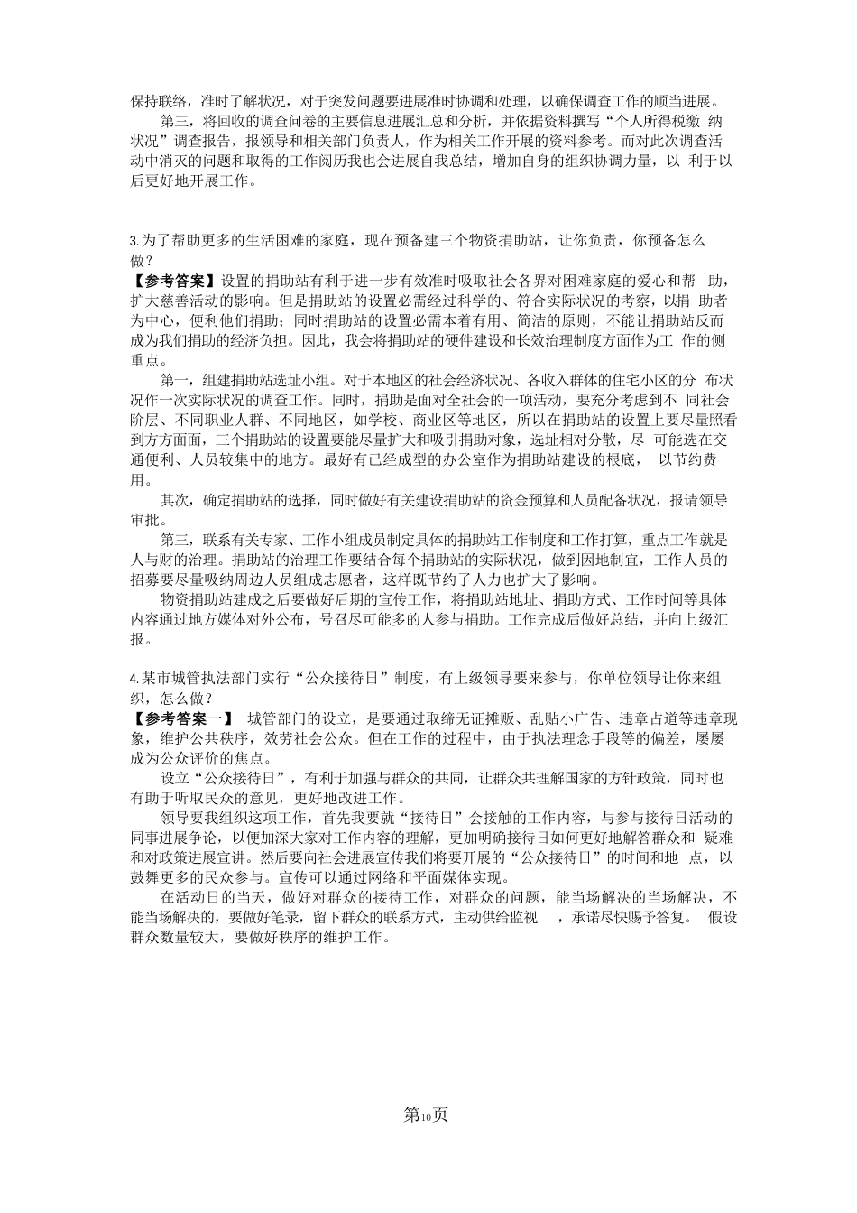 公务员面试真题及解析~组织管理类_第2页