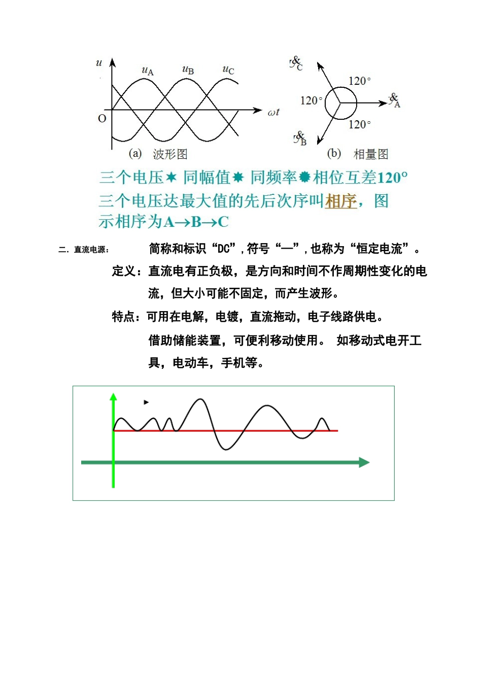 公司电工基础常识培训(自编)_第2页