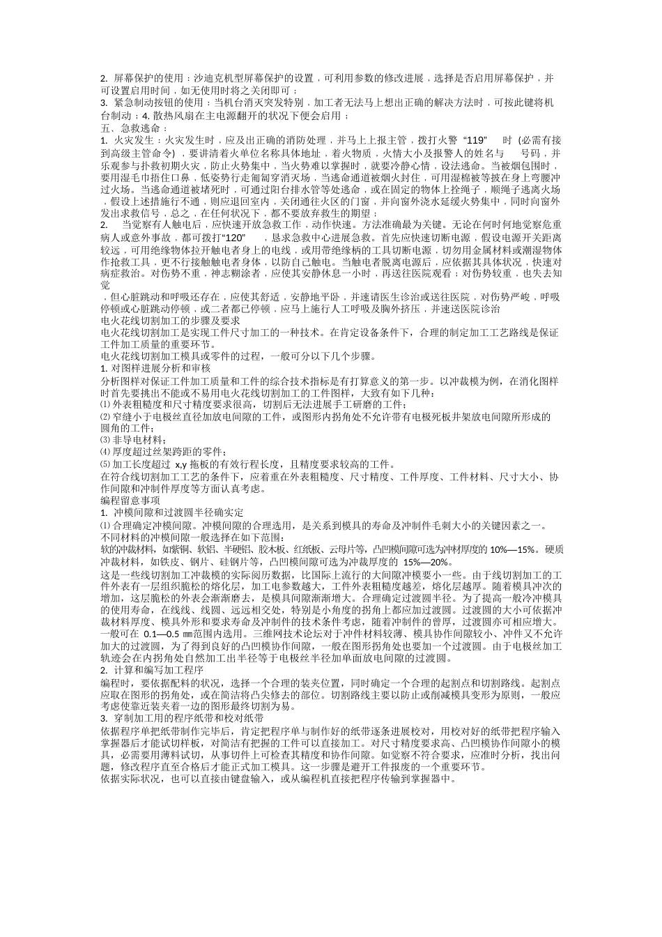 线切割原理介绍_第3页