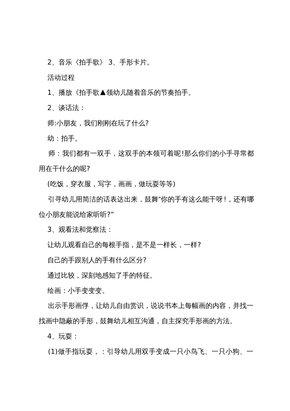 小班小手语言教案20篇_第2页