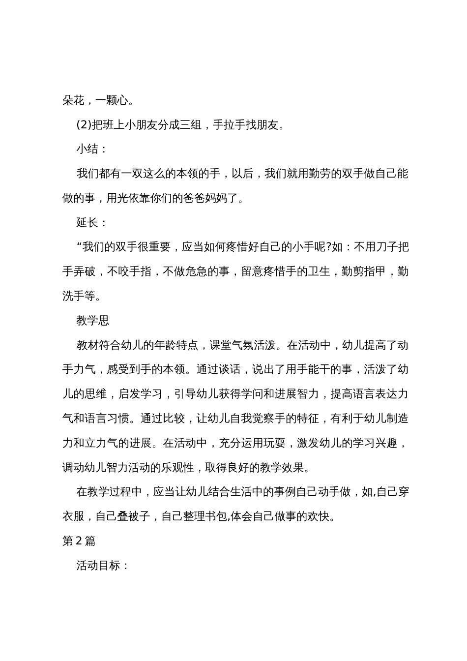 小班小手语言教案20篇_第3页