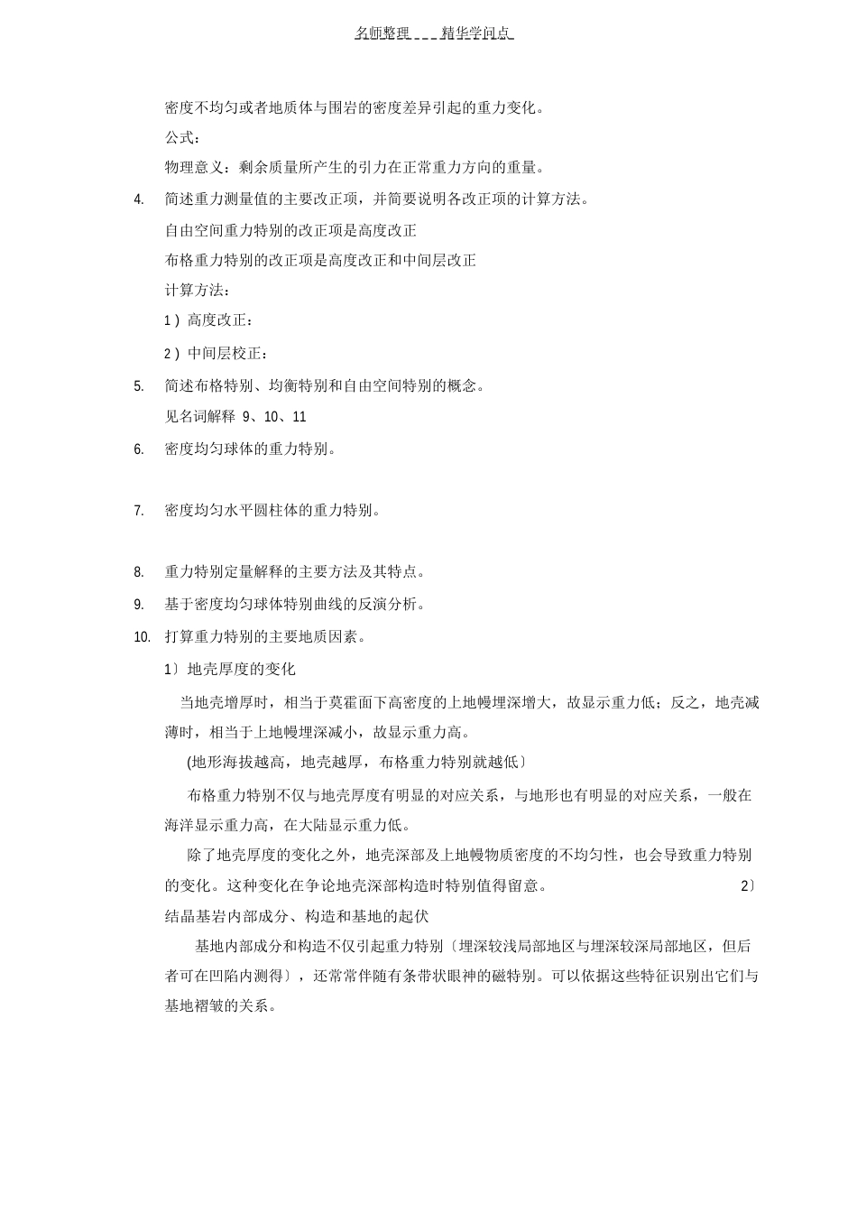 《地球物理学概论》知识点_第3页