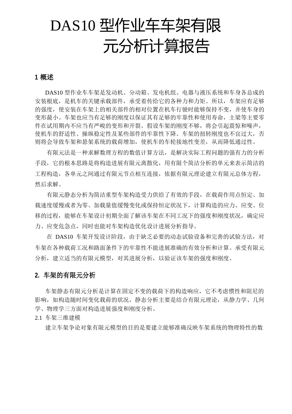 作业车车架分析报告_第1页