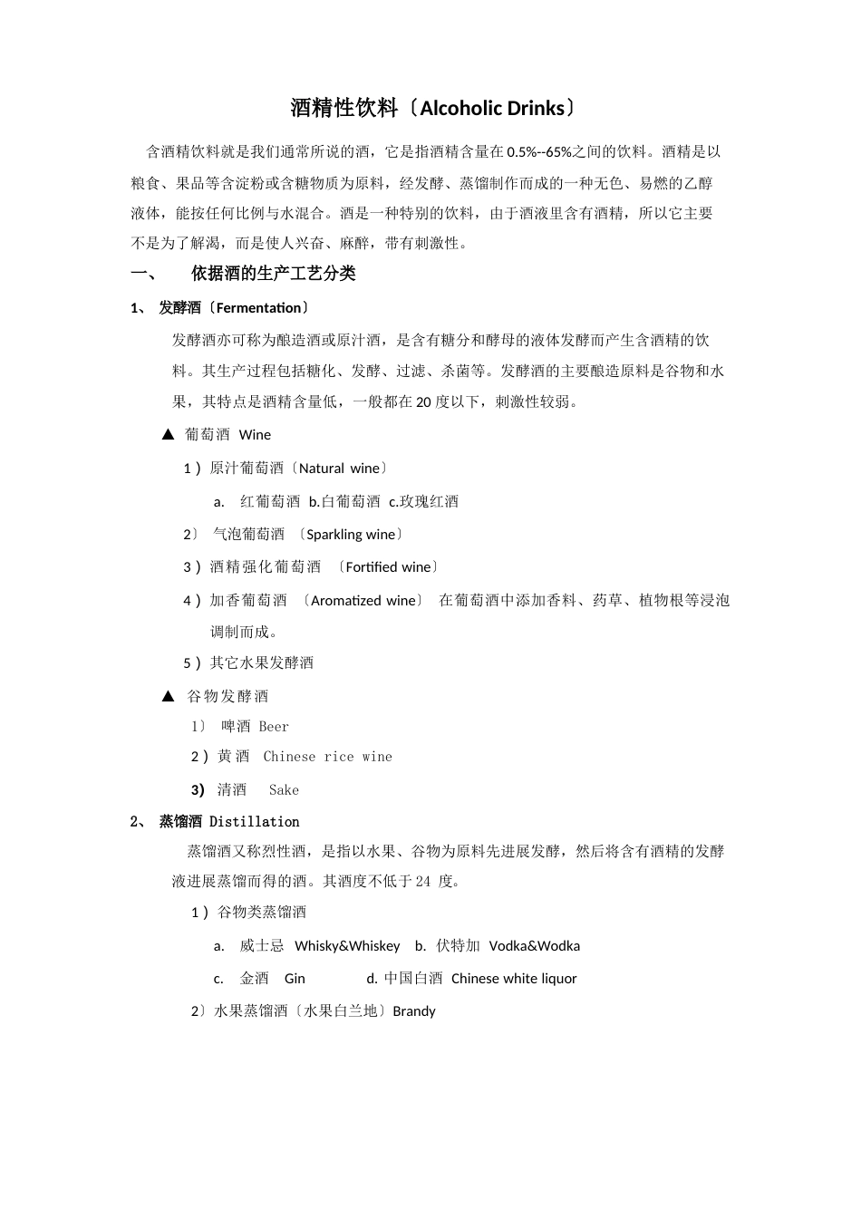 饮料的概述及分类_第3页