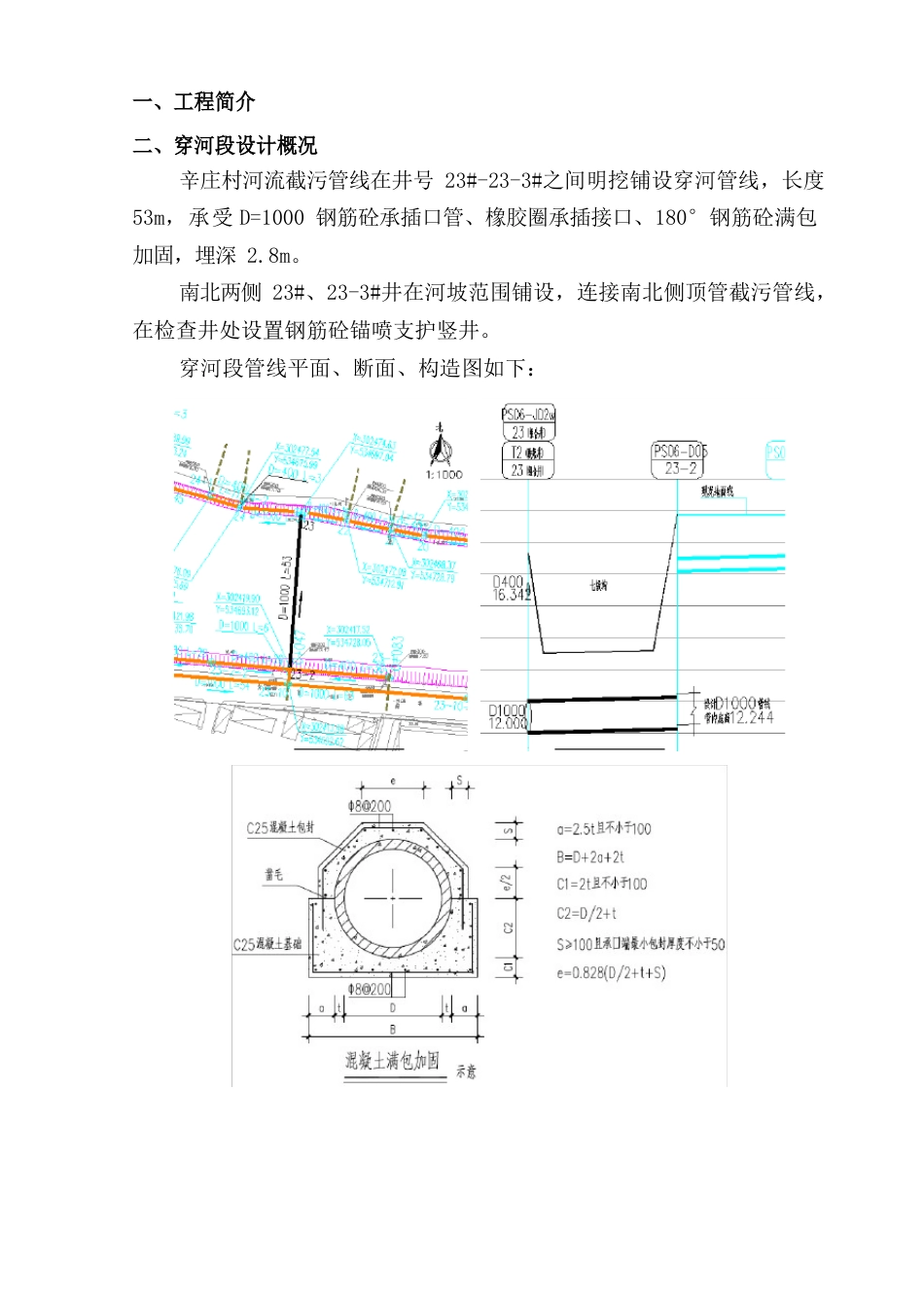 穿河管线基础抛石挤淤施工方案_第2页