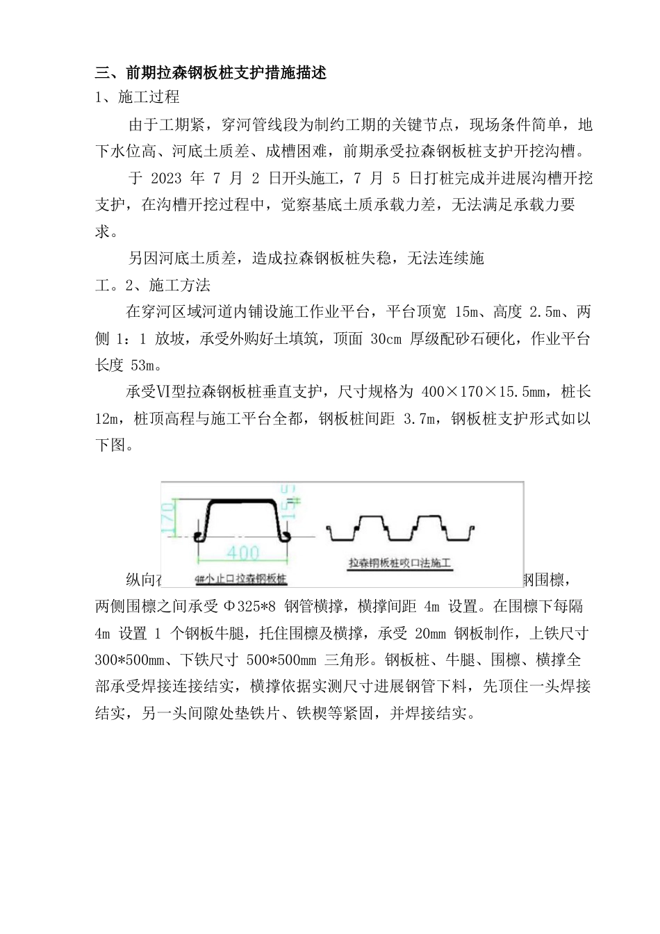 穿河管线基础抛石挤淤施工方案_第3页