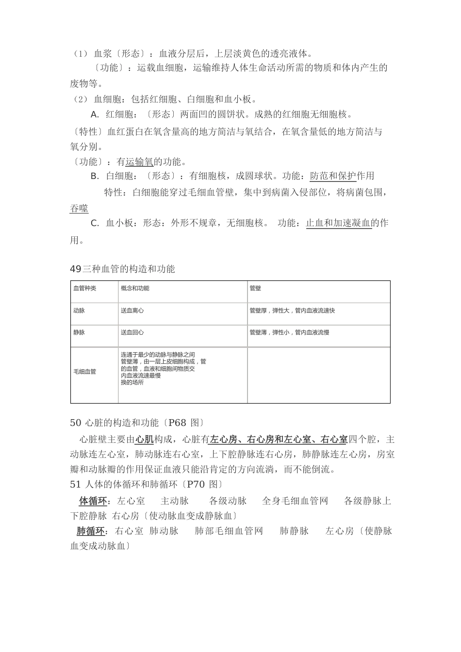 初中生物第四单元知识点归类_第3页