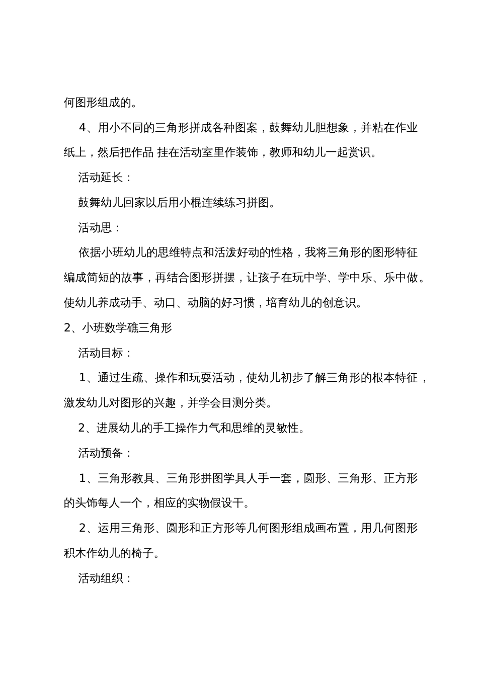 小班数学教案三角形拼图反思_第2页