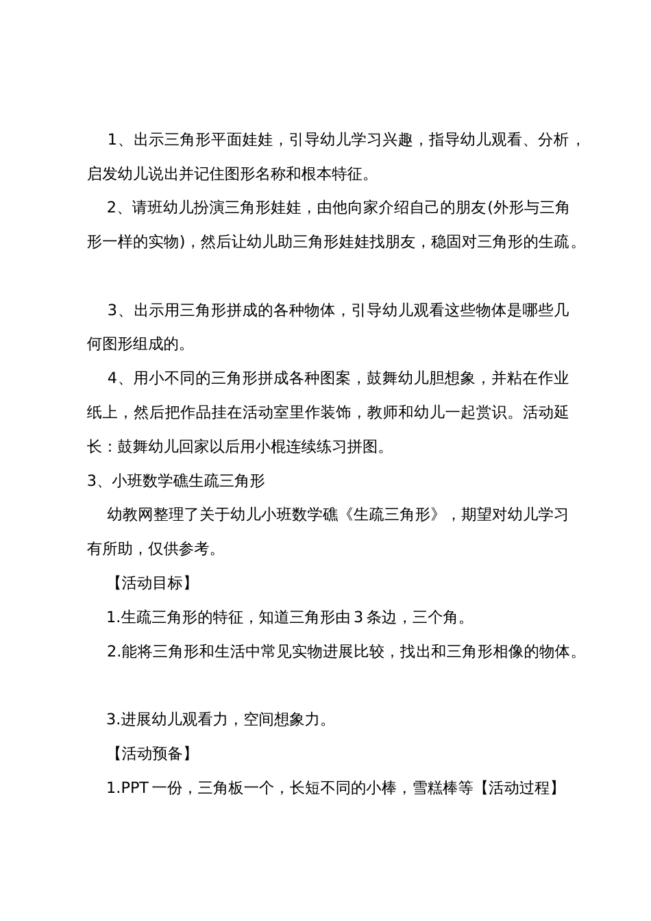 小班数学教案三角形拼图反思_第3页