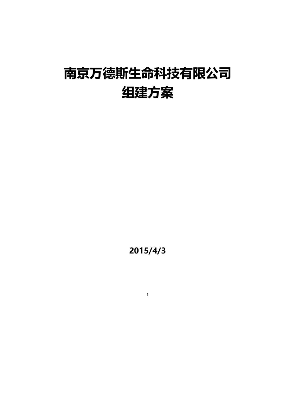 铁皮石斛项目可行性研究报告_第1页