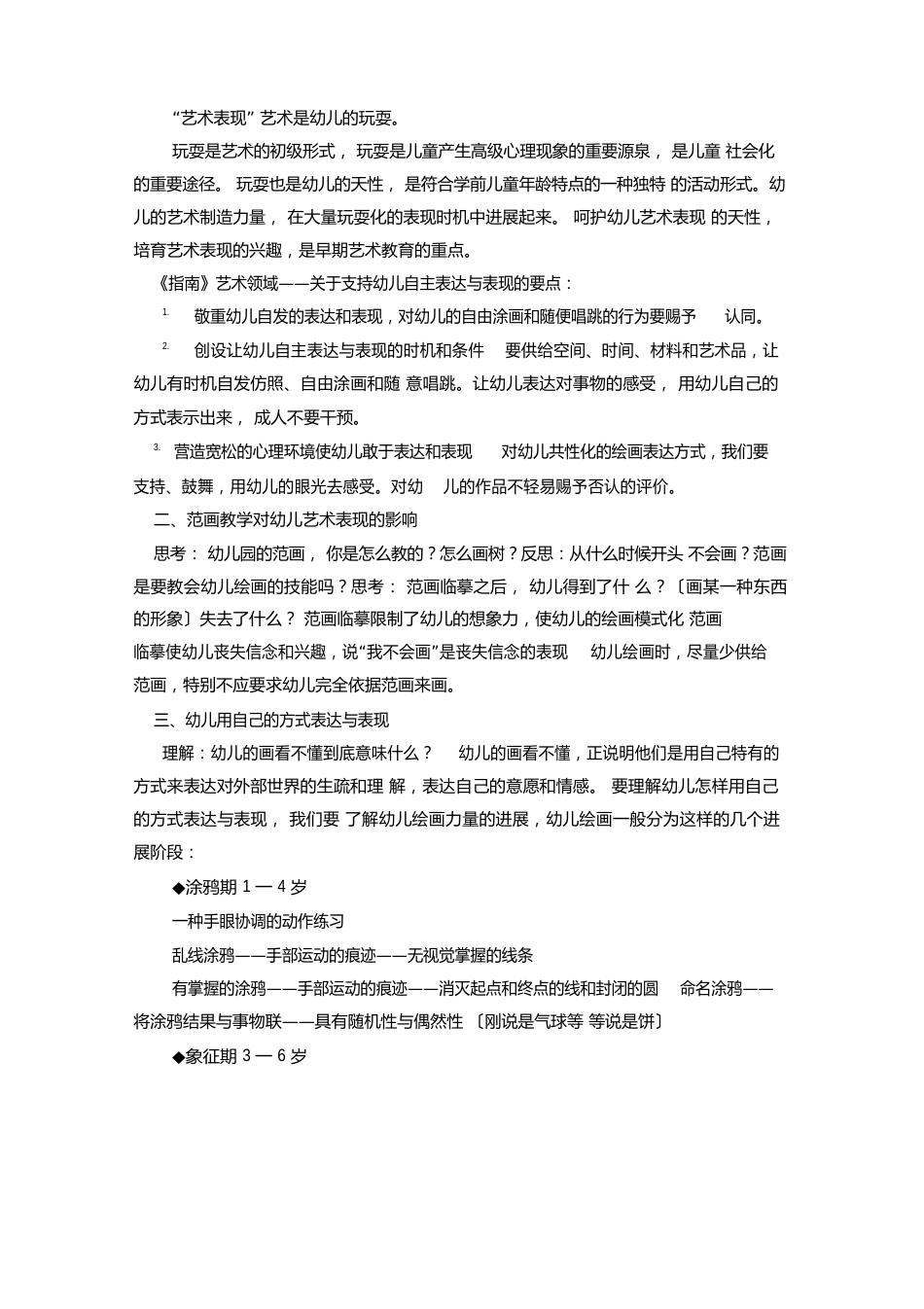 《指南》艺术领域的理解与实施_第2页