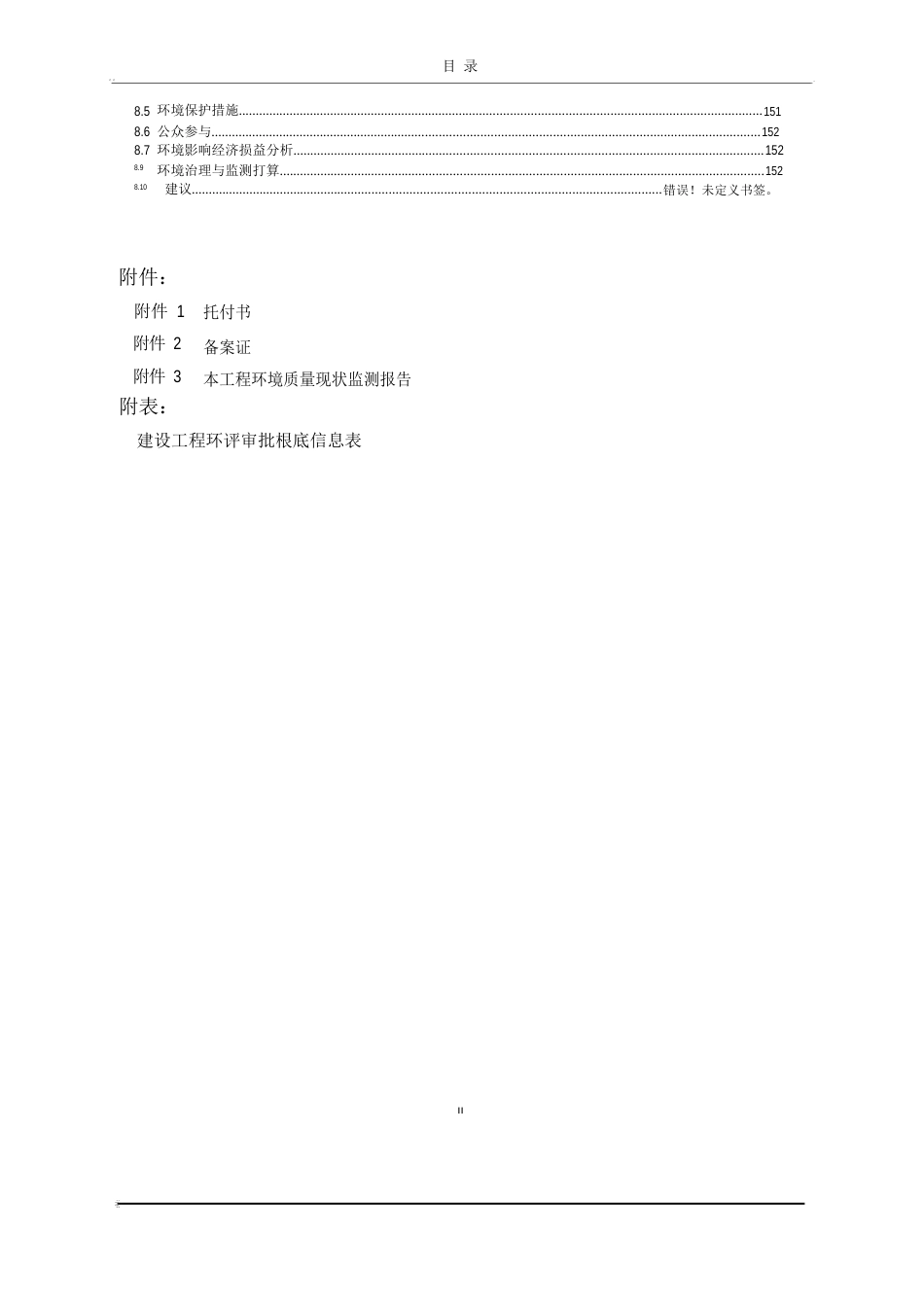 旅游景区建设项目环境影响报告书_第2页