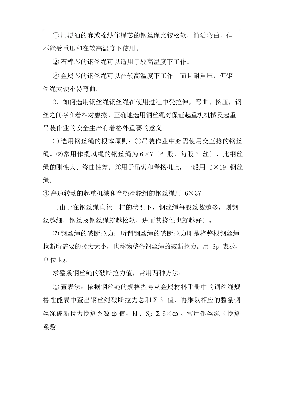 钢丝绳的安全使用内容_第2页