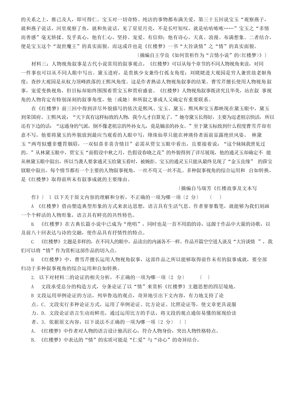 湖南省长沙市长郡中学2023年下学期高一年级期末考试语文试卷_第2页