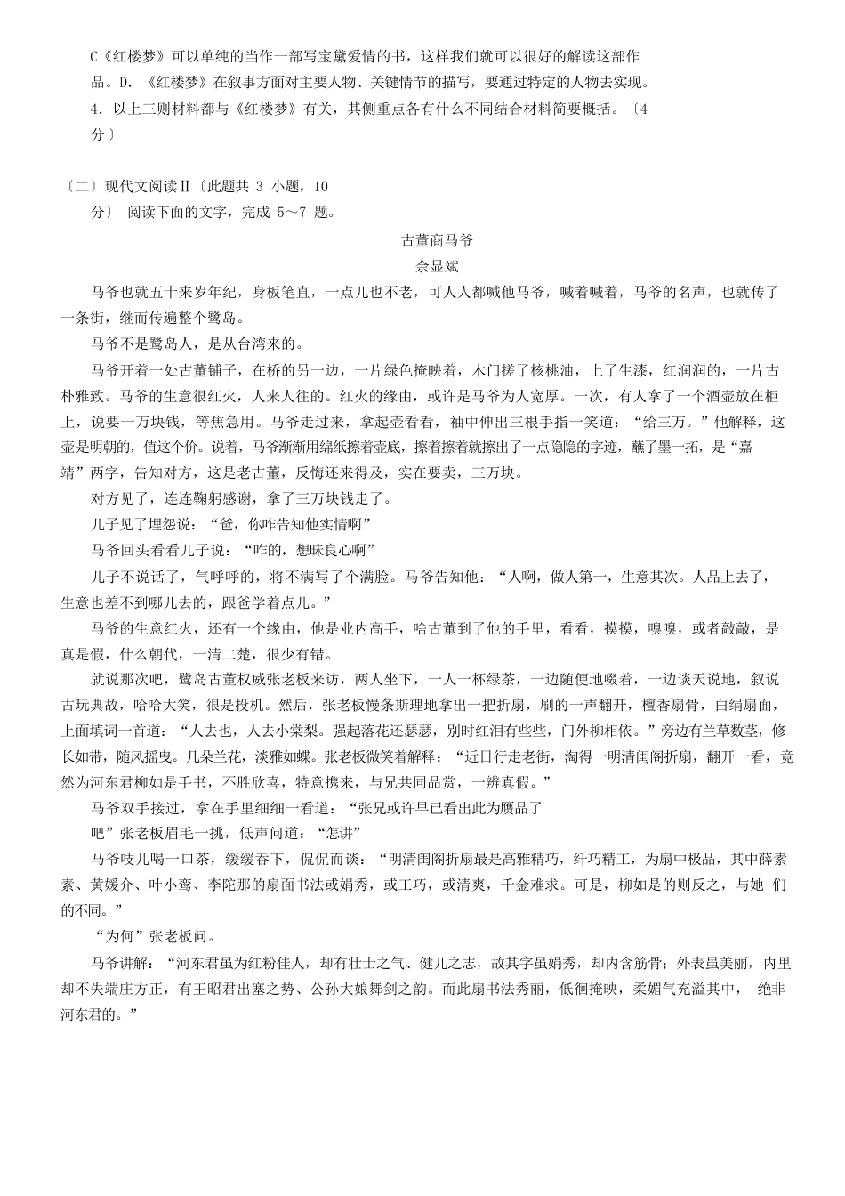 湖南省长沙市长郡中学2023年下学期高一年级期末考试语文试卷_第3页