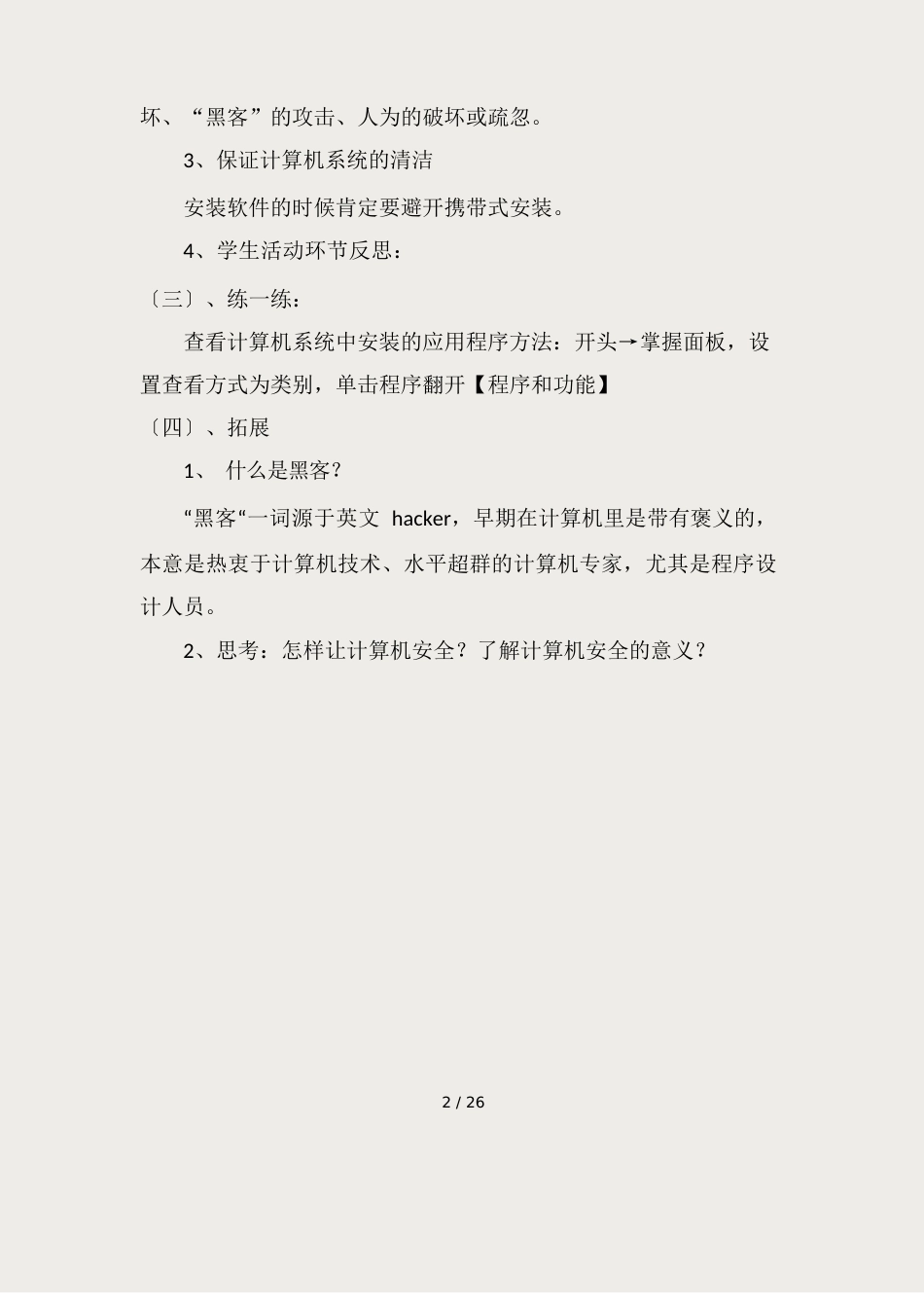 辽师大版小学六年级信息技术上册教案_第2页