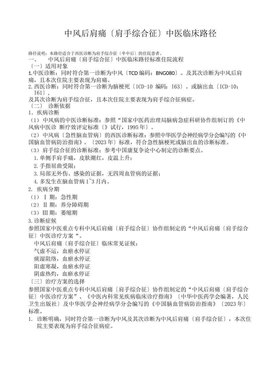 肩手综合征,膝关节临床路径_第1页