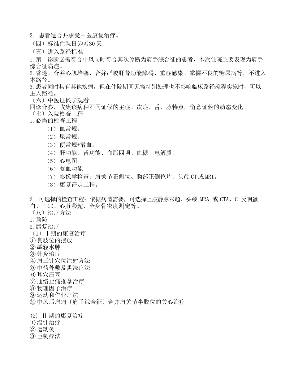 肩手综合征,膝关节临床路径_第2页