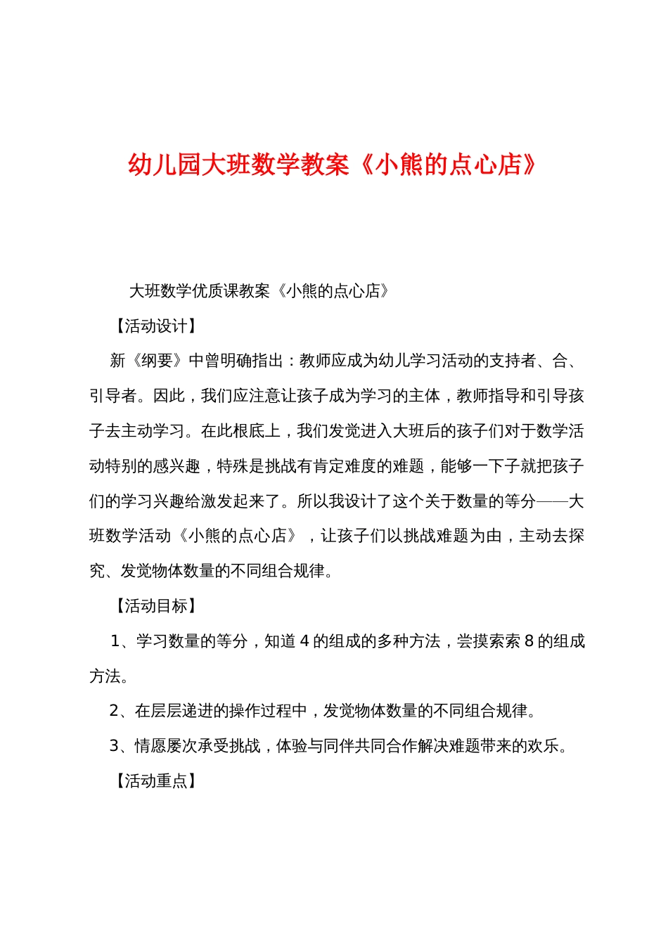 幼儿园大班数学教案《小熊的点心店》_第1页