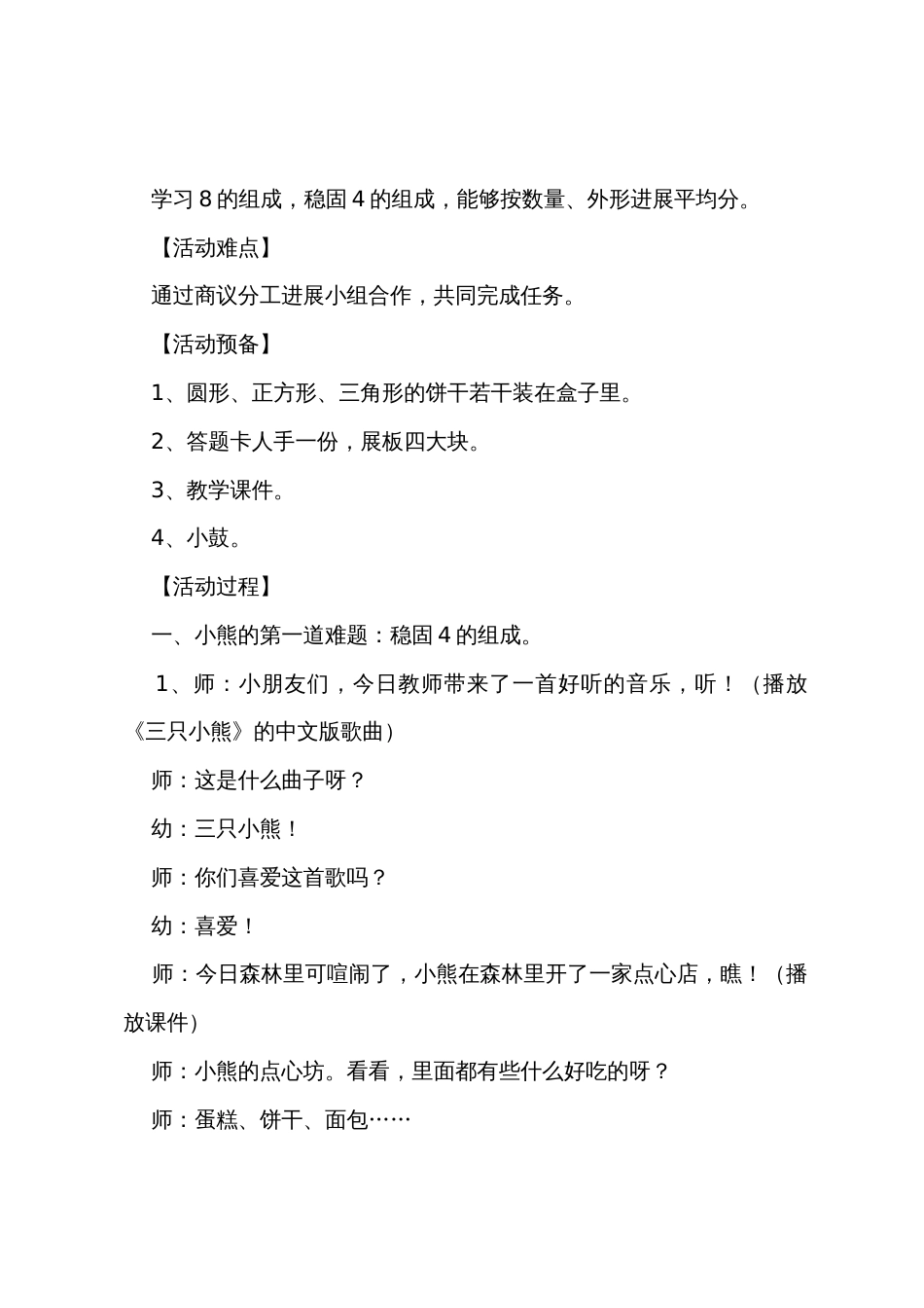 幼儿园大班数学教案《小熊的点心店》_第2页