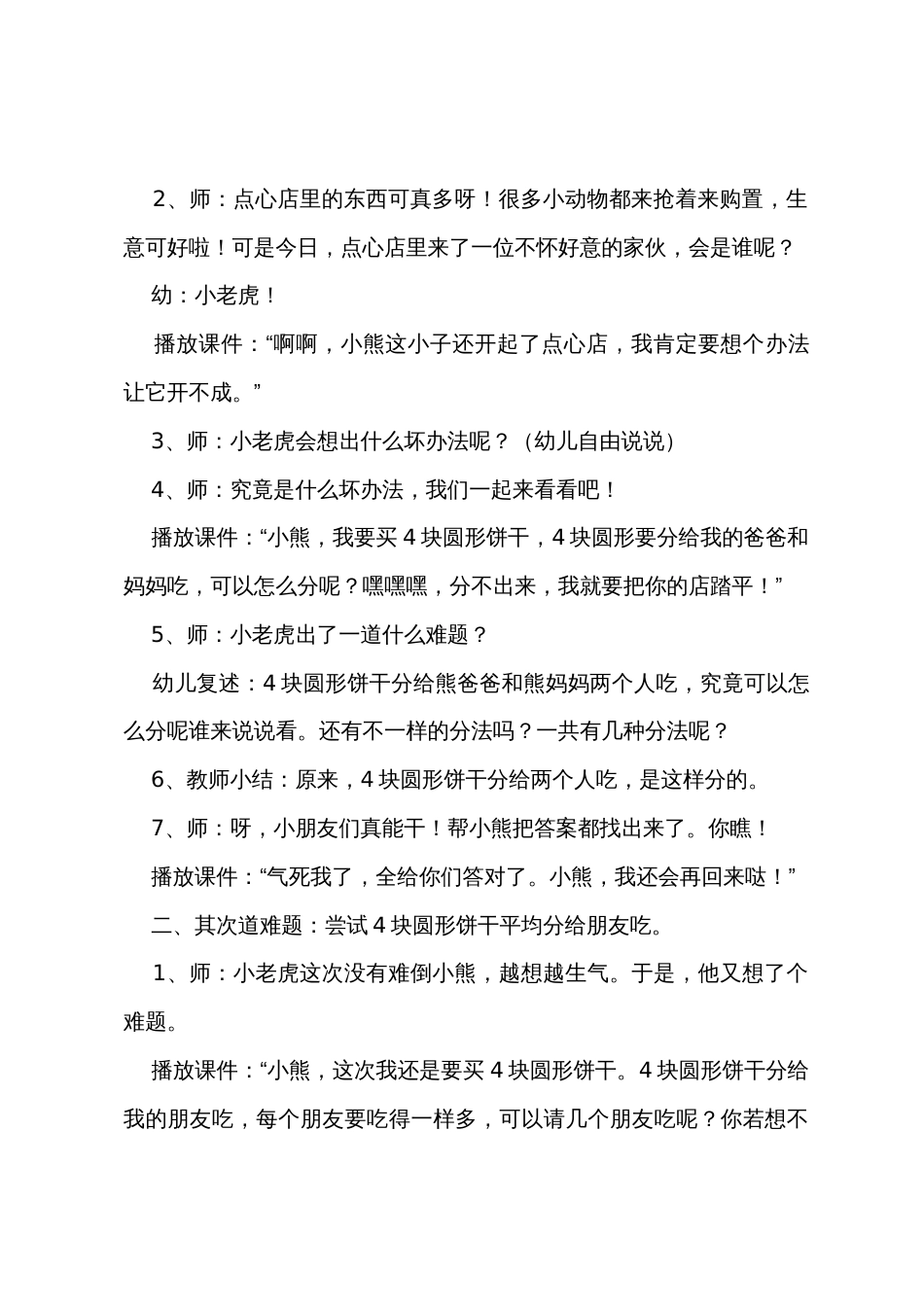 幼儿园大班数学教案《小熊的点心店》_第3页