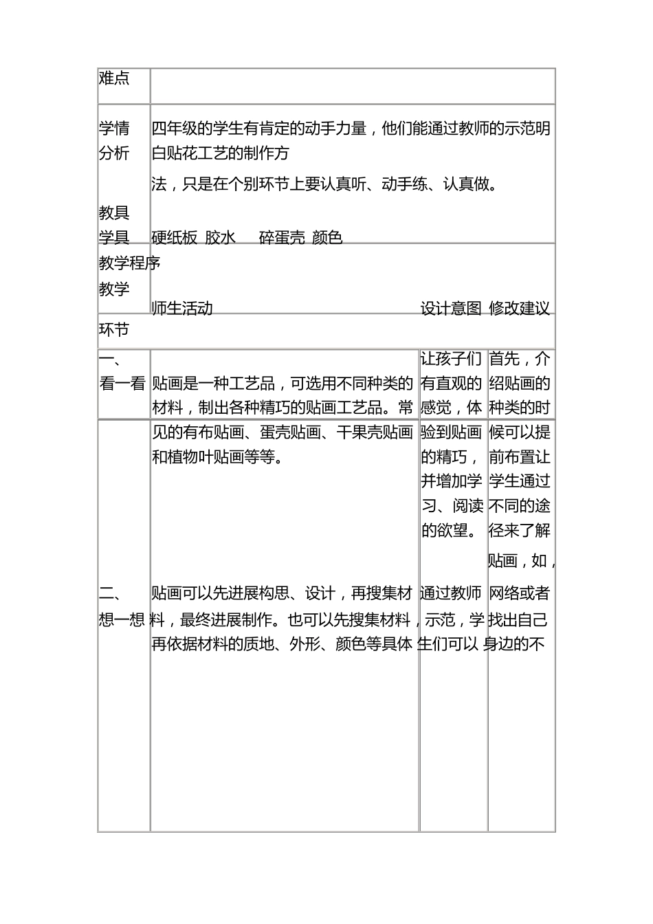 新课标版小学四年级劳动与技术下册教案人教版_第3页