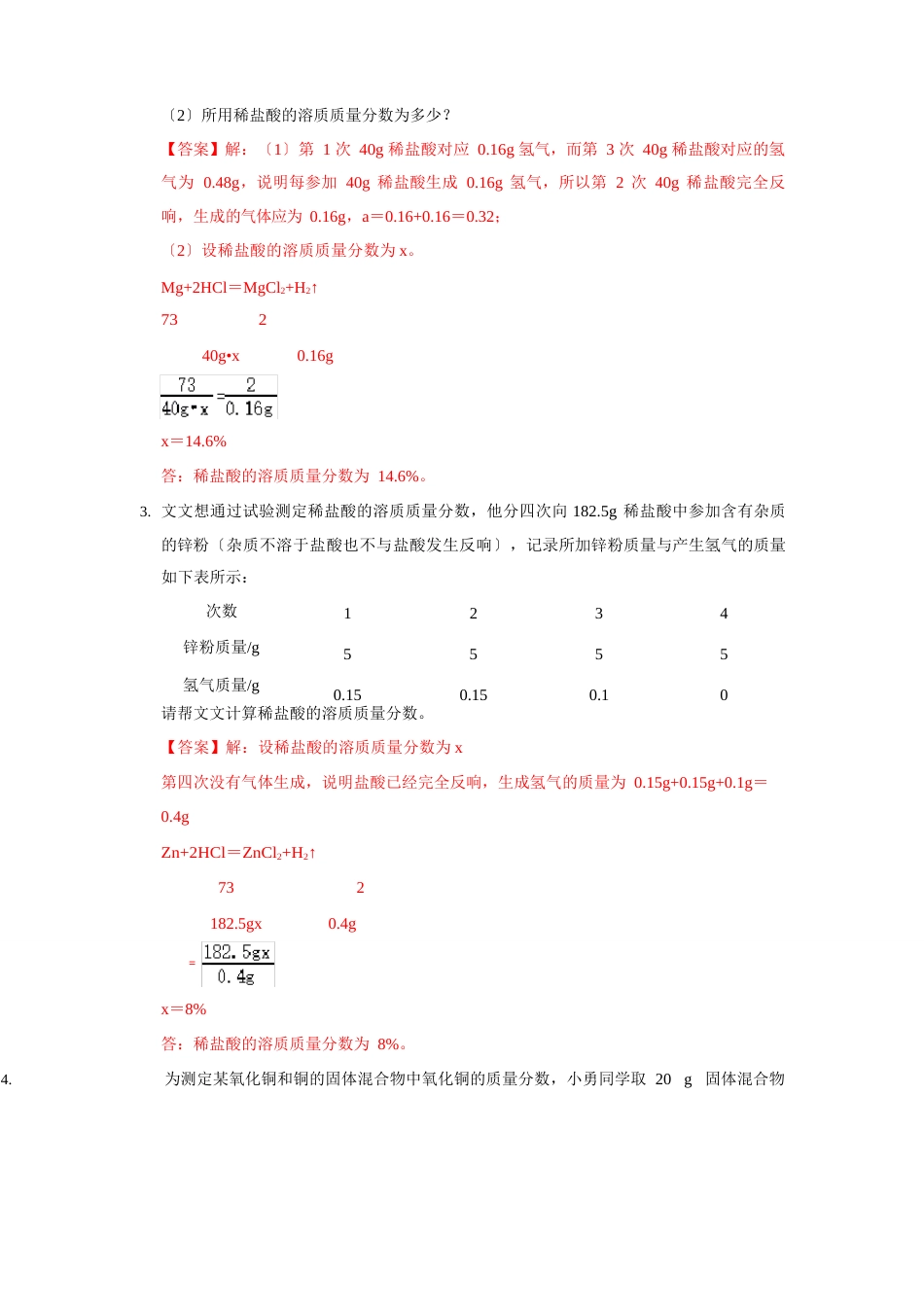 中考计算化学计算题专题复习：表格数据型_第2页