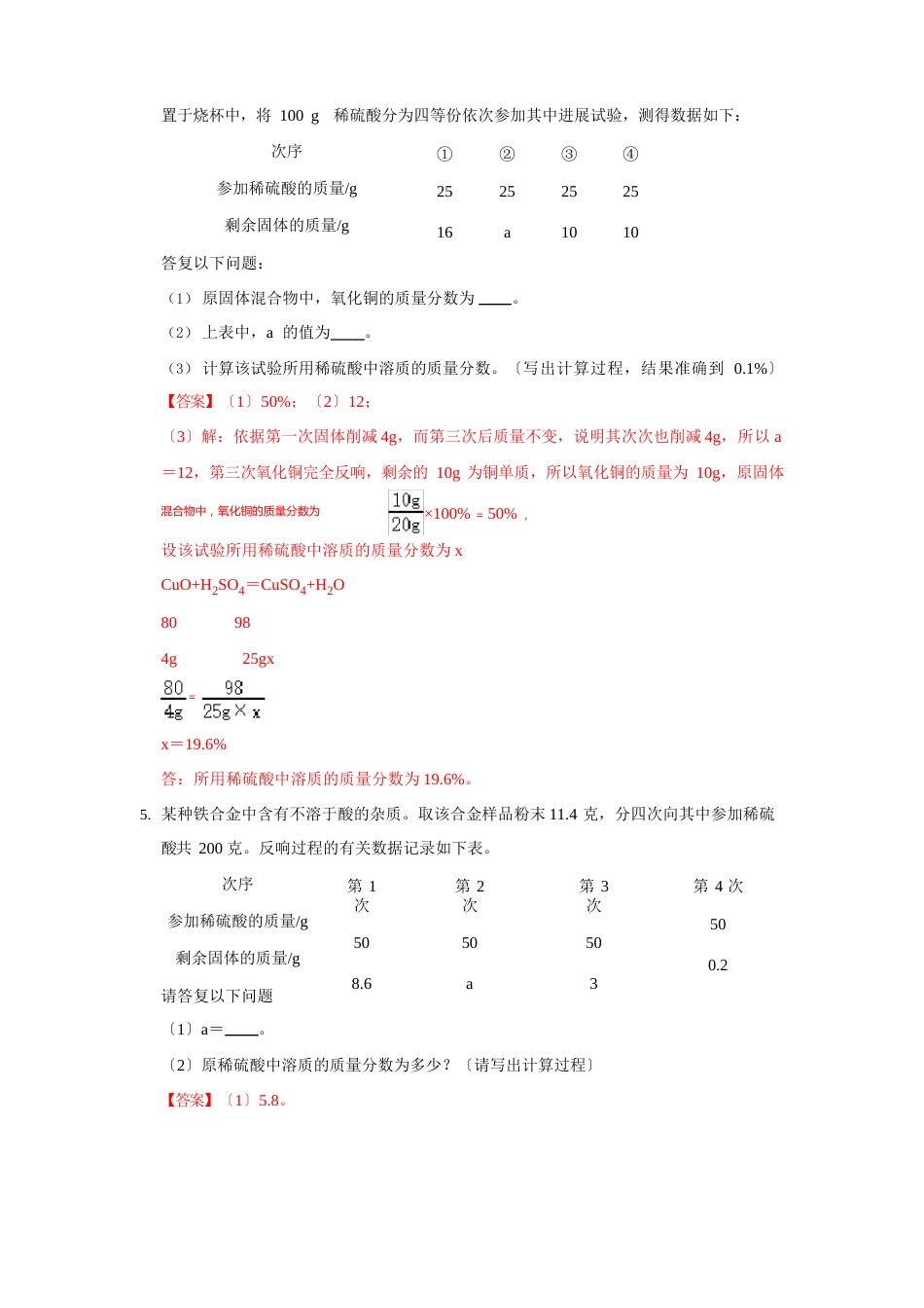 中考计算化学计算题专题复习：表格数据型_第3页