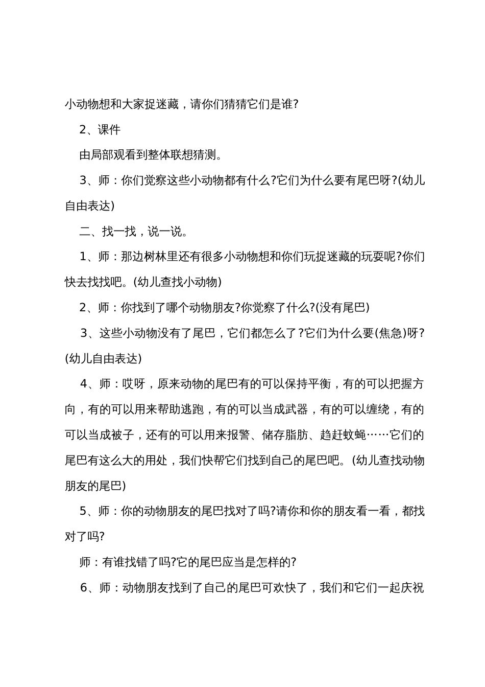 中班主题谁的尾巴最有用教案反思_第2页