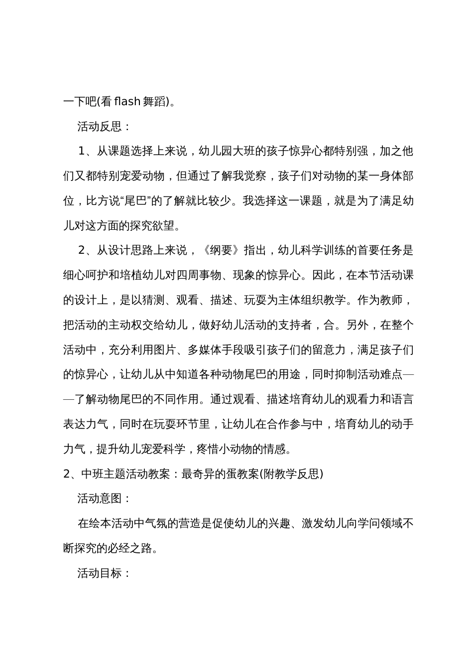 中班主题谁的尾巴最有用教案反思_第3页