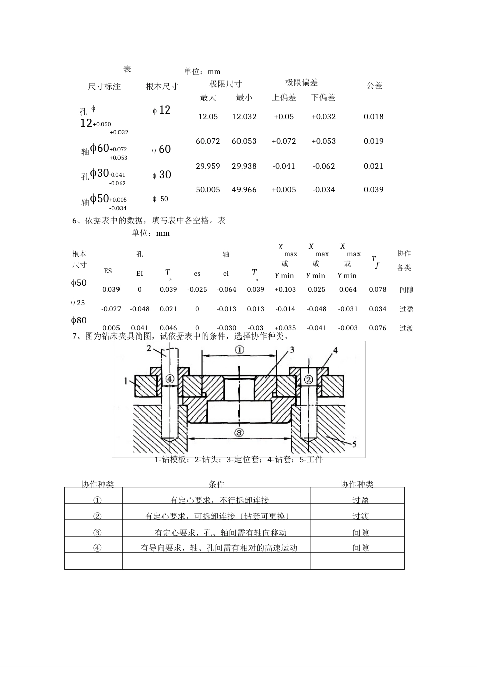 互换性与技术测量试题库_第2页