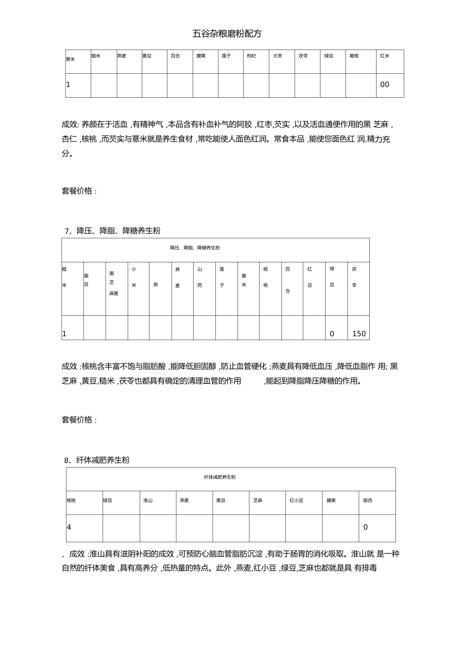 五谷杂粮磨粉配方_第3页