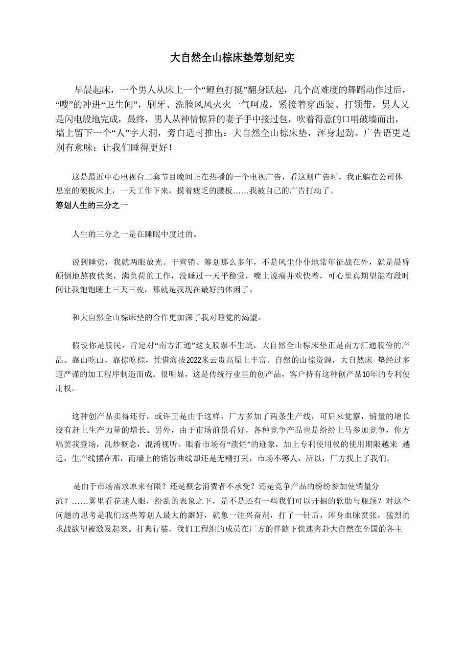大自然策划案_第1页