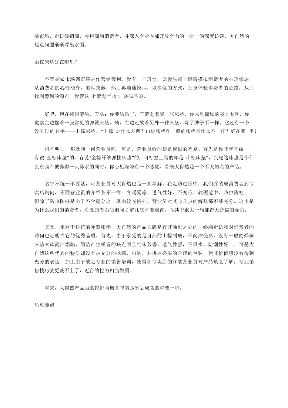 大自然策划案_第2页