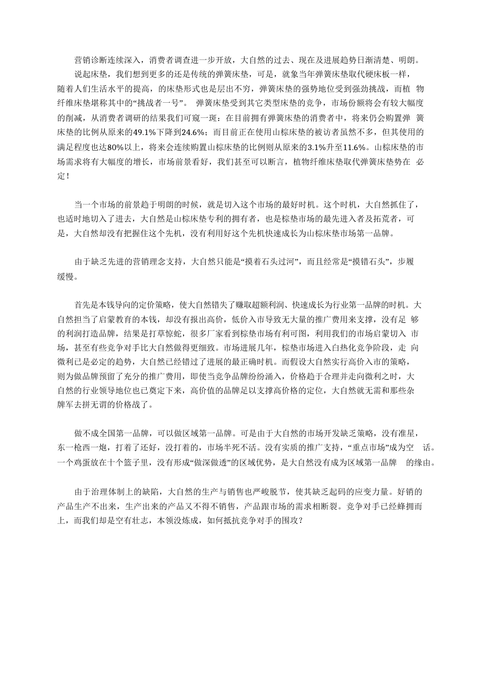 大自然策划案_第3页