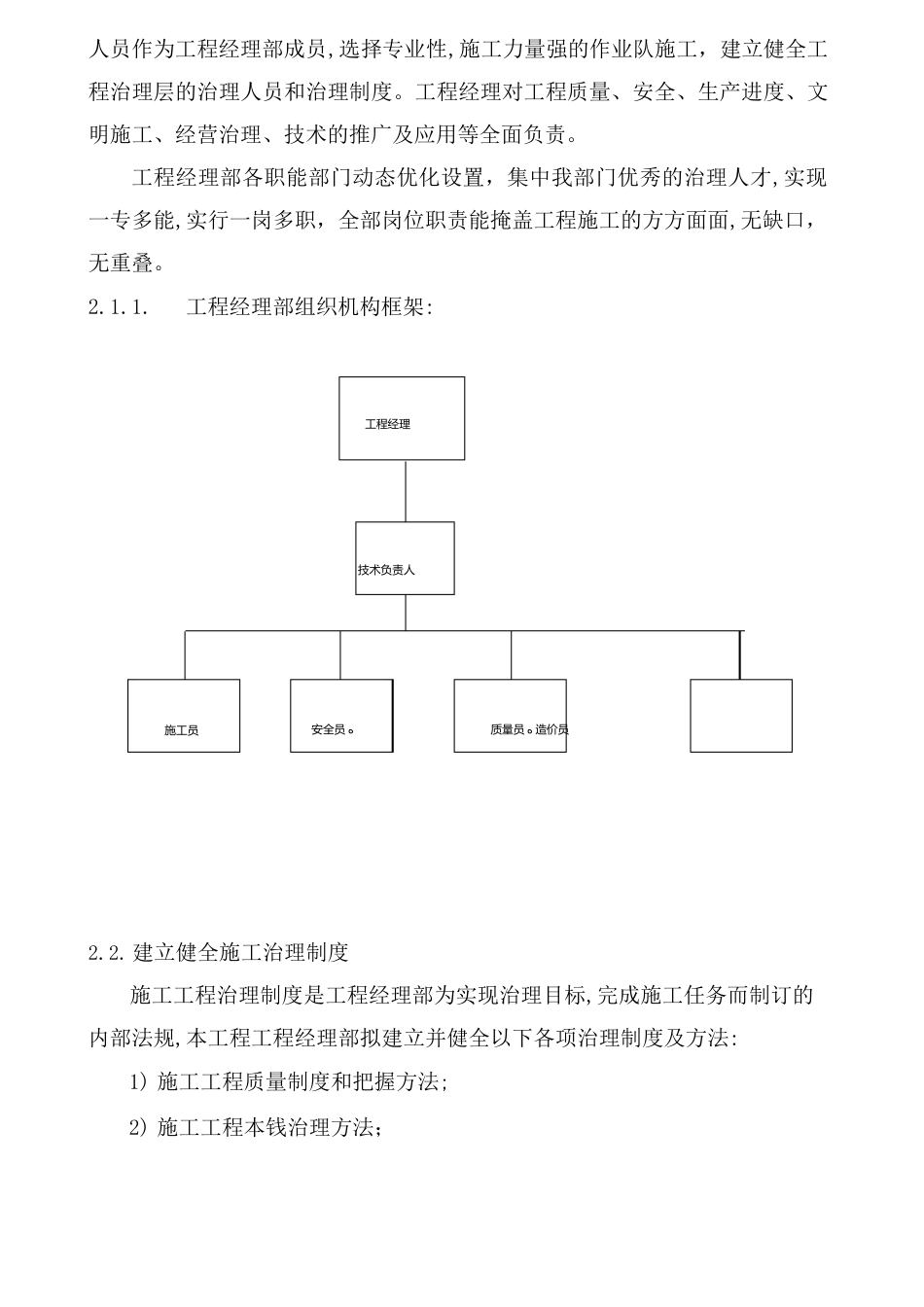 闭矿坑施工方案_第3页