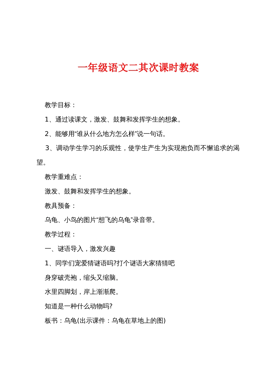 一年级语文二第二课时教案_第1页