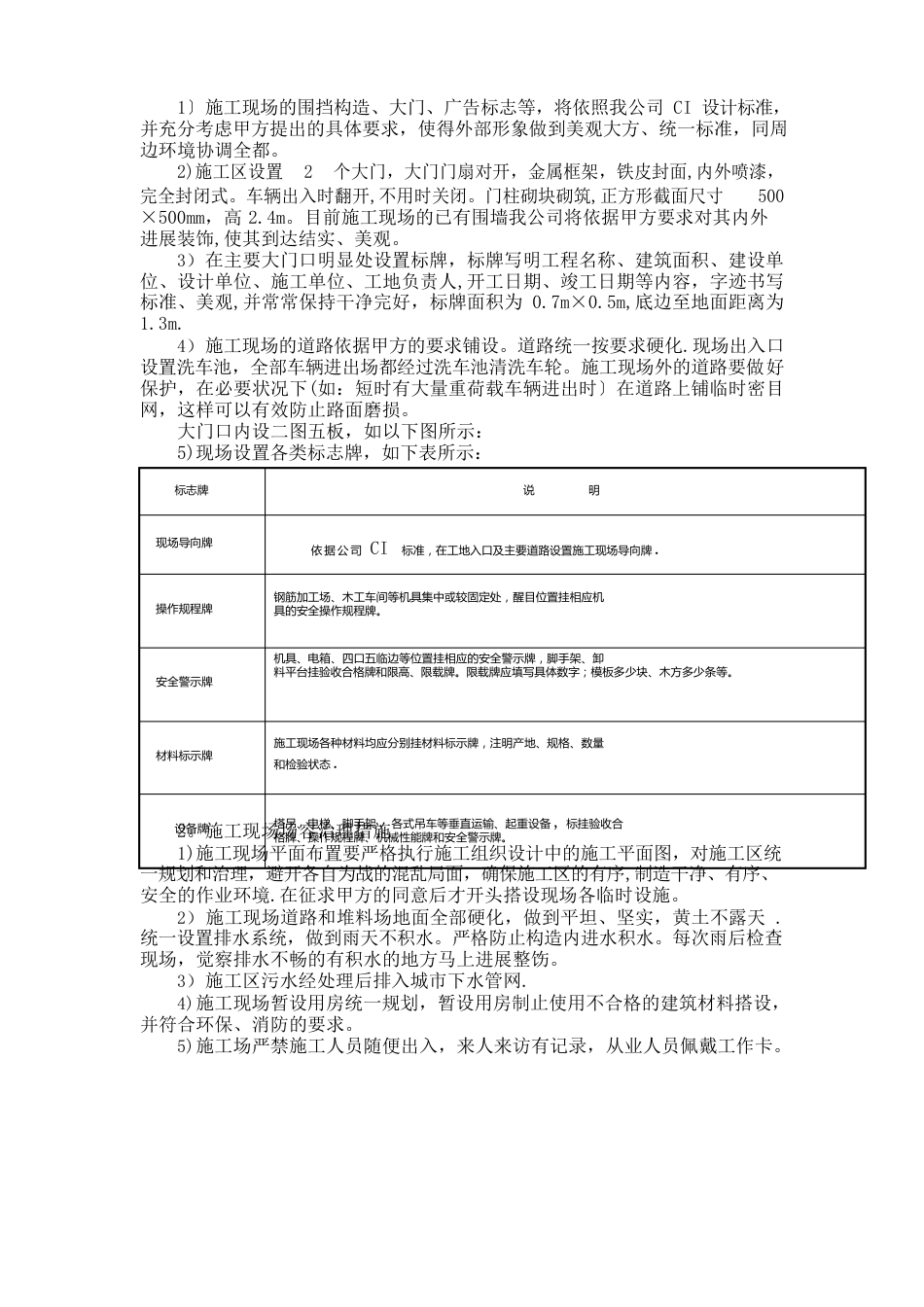 绿色文明施工及环境保护专项管理措施_第2页