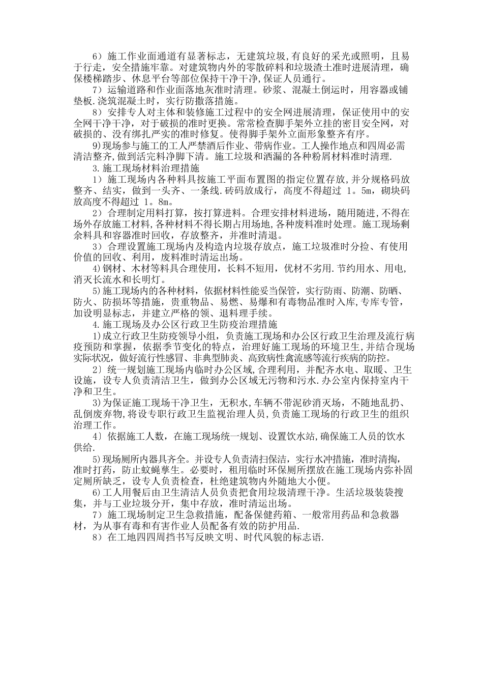 绿色文明施工及环境保护专项管理措施_第3页