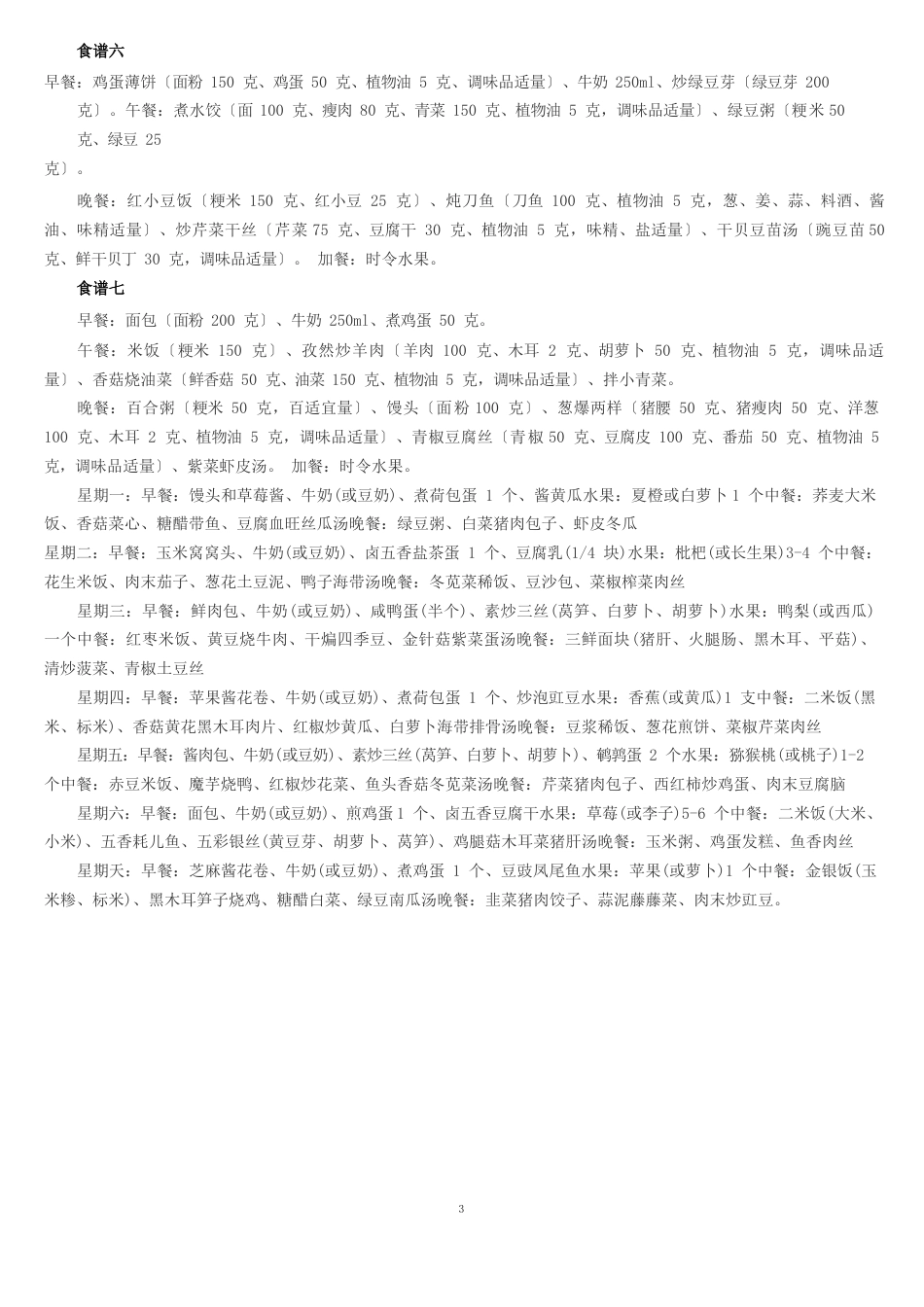 高中生三餐营养食谱大全_第2页